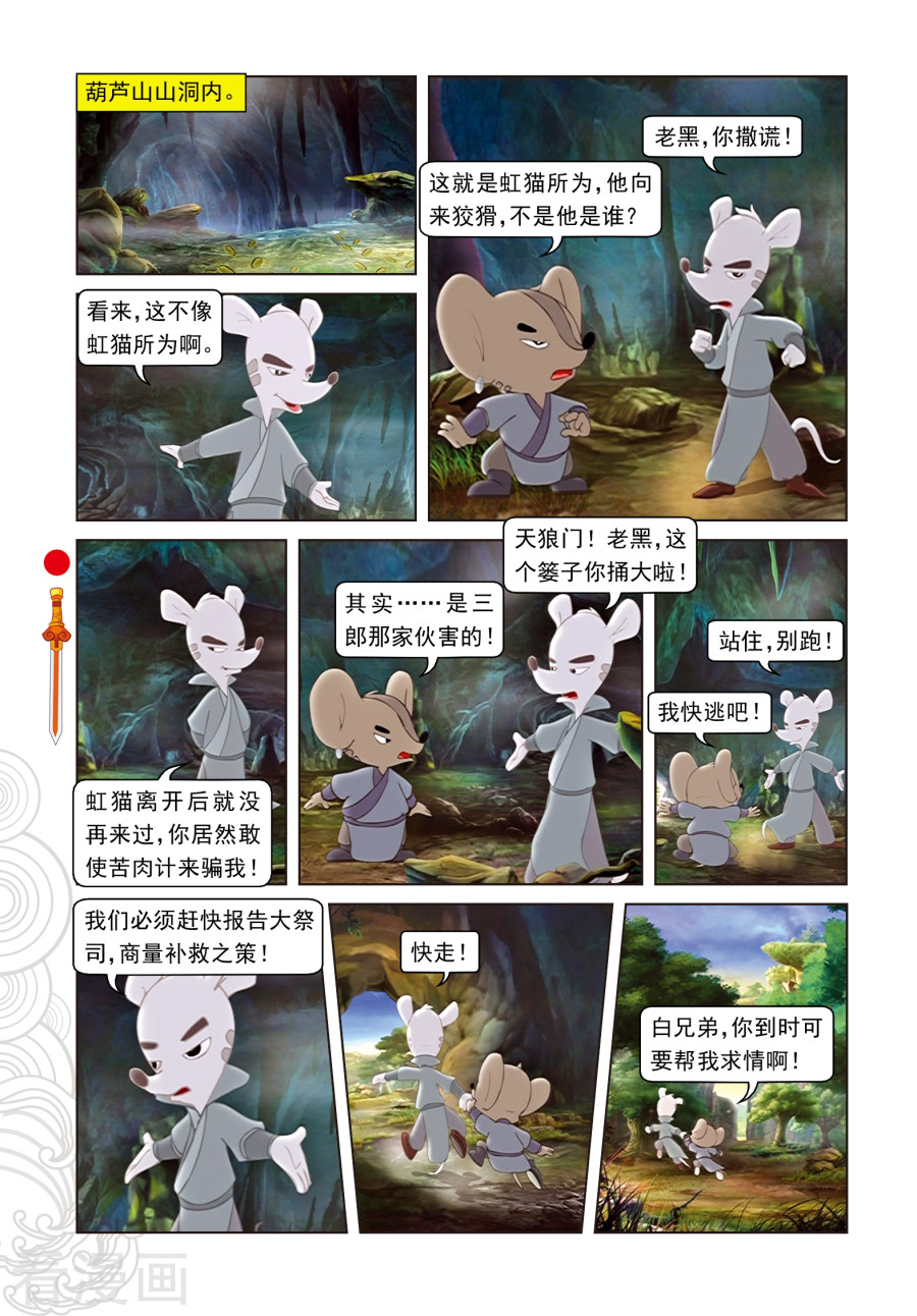 第56话黑暗通道-虹猫仗剑走天涯-虹猫蓝兔（第3张）